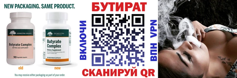 БУТИРАТ 99%  Бугуруслан 